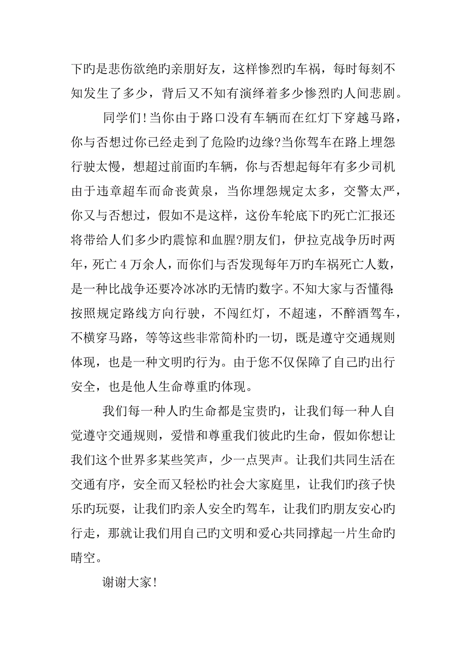 交通安全演讲稿优秀篇_第3页