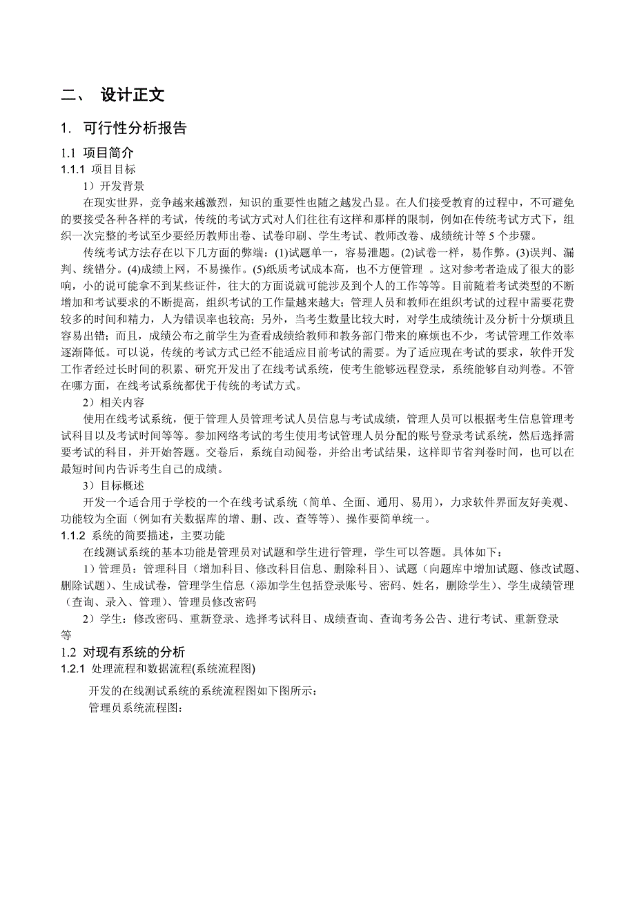 软件工程课程设计-在线考试系统_第3页