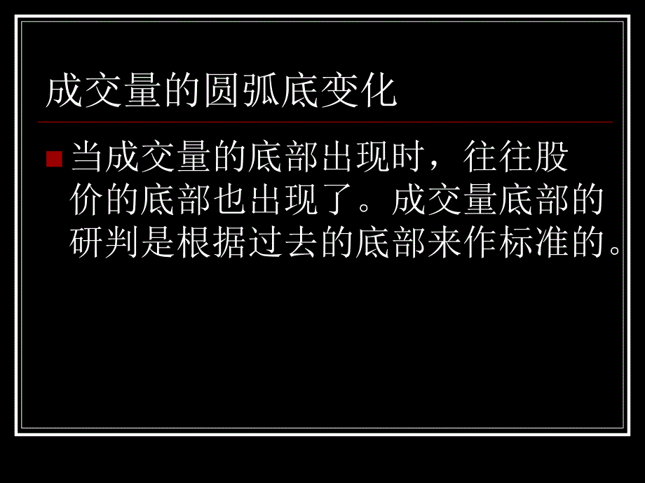 洞悉暴涨牛股的成交量变化_第4页