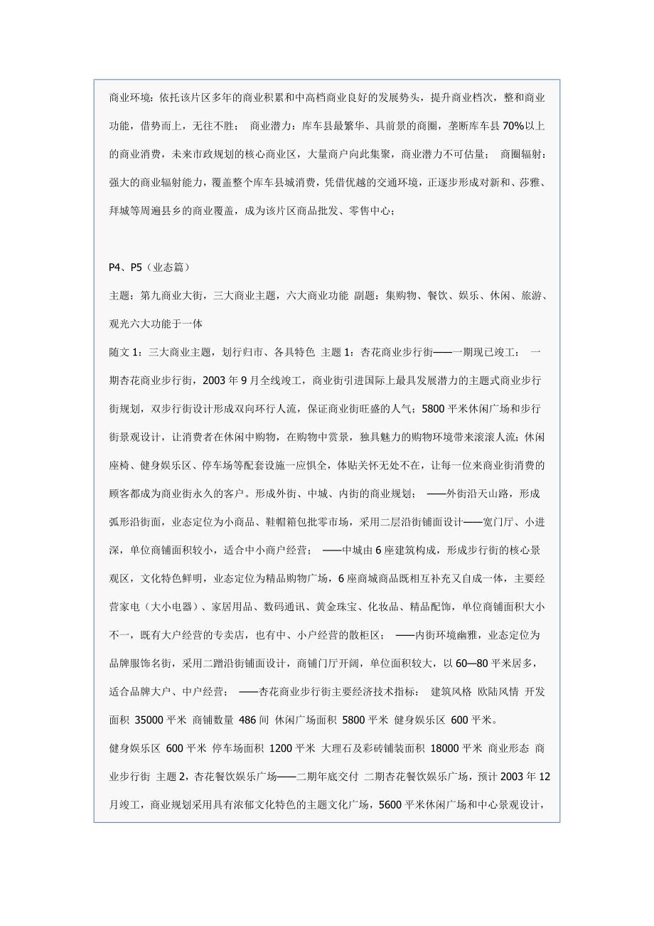 第九商业大街楼书文案.doc_第2页