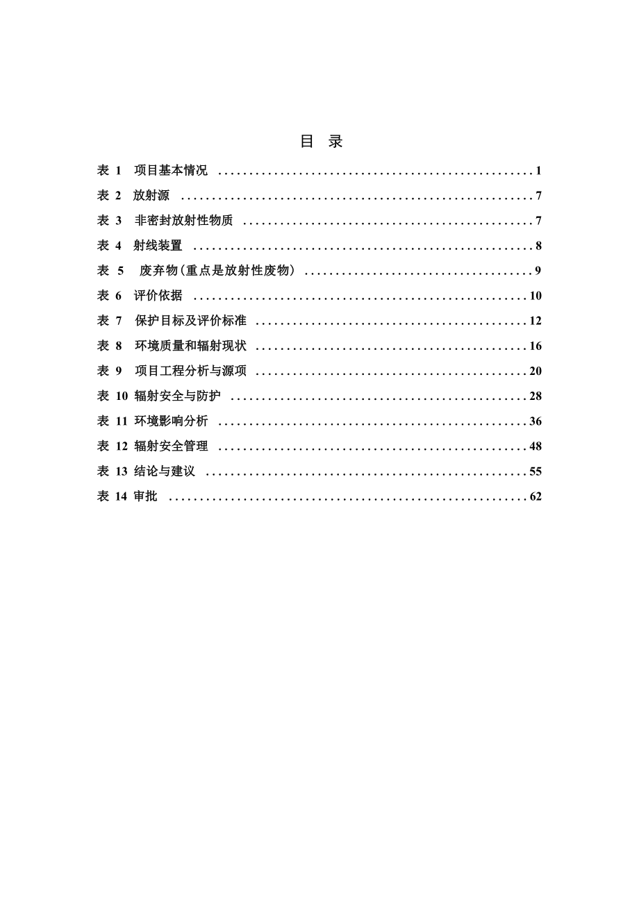 昆明市延安医院&#183;云南农业大学比较医学动物试验基地（DSA）手术室建设项目环评报告.docx_第3页