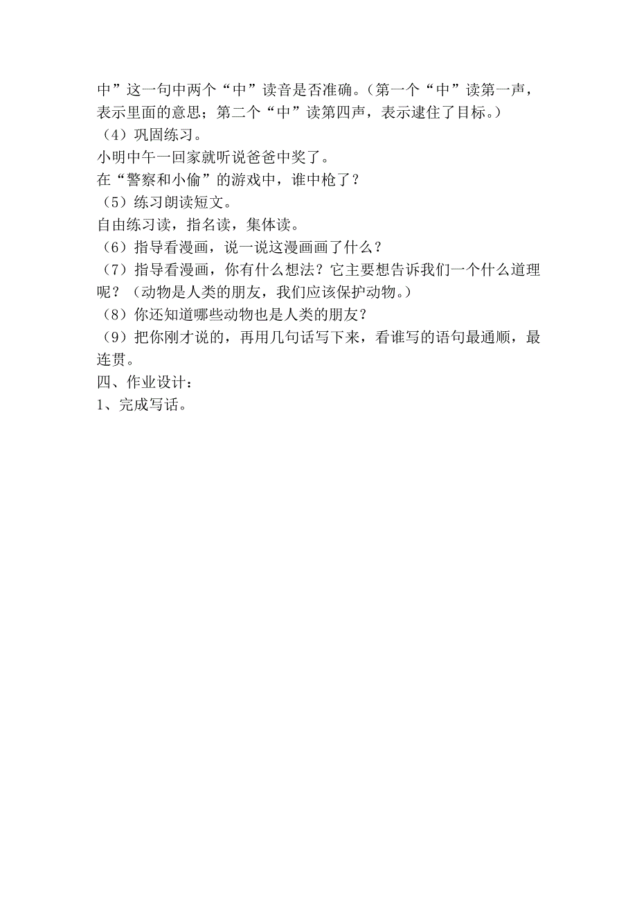 苏教版二年级语文第四册语文练习8第一课时_第2页