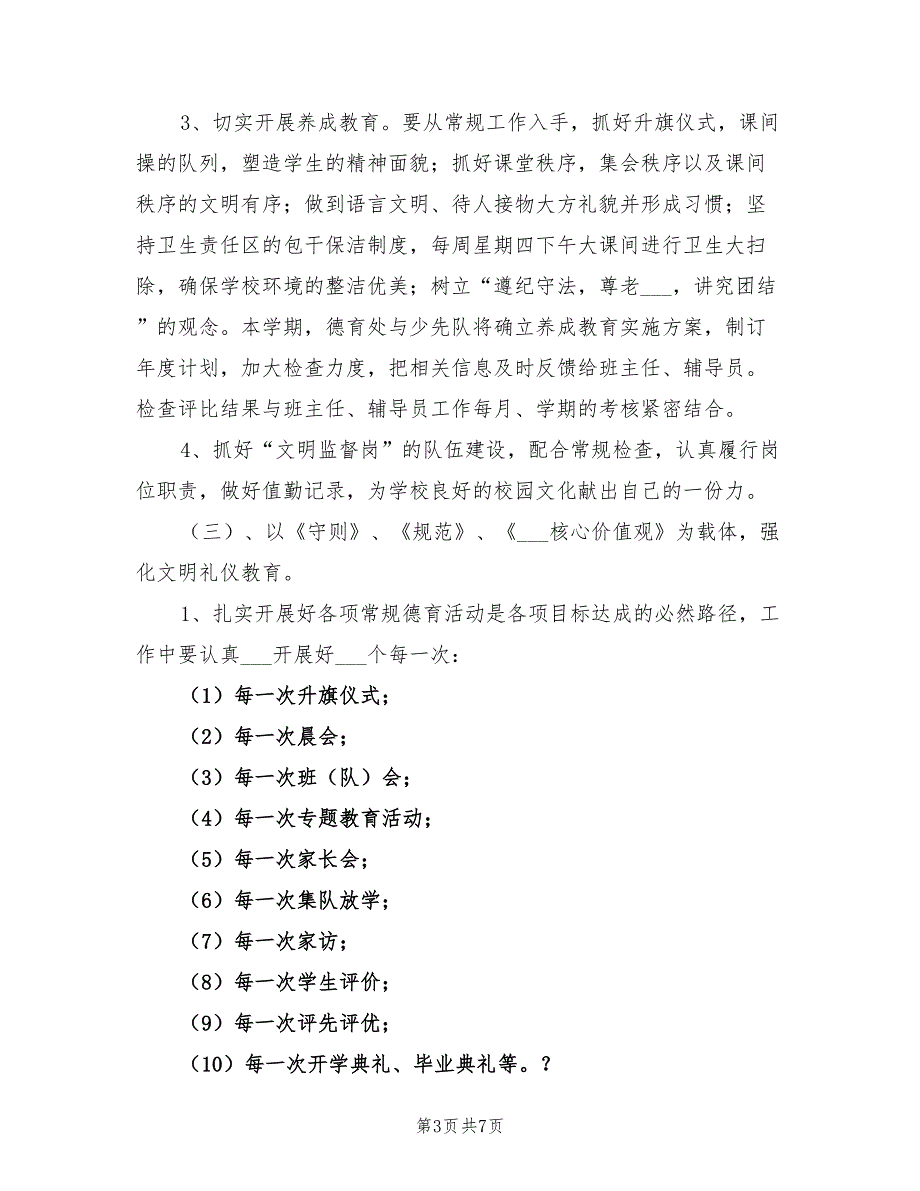 学校2022秋季学期少先队工作计划_第3页