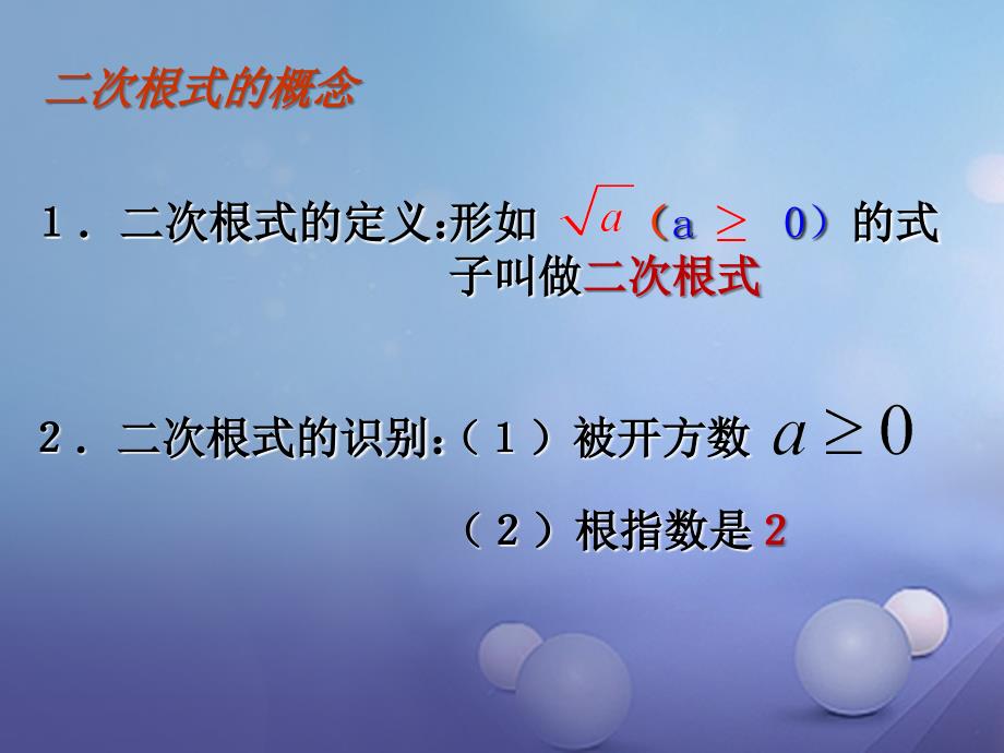 八年级数学上册 5 二次根式复习课件 （新）湘教_第3页