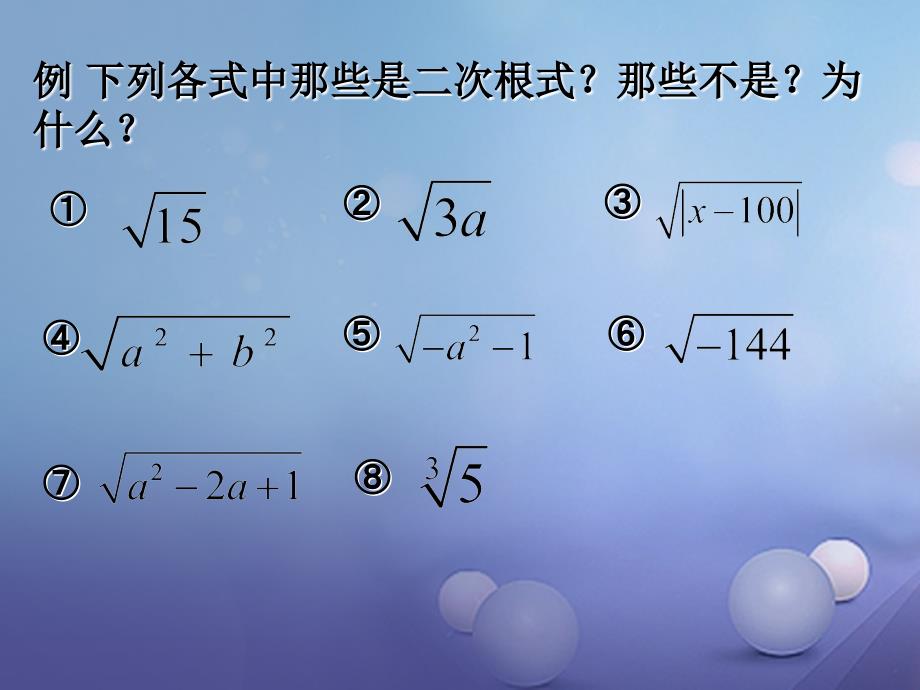 八年级数学上册 5 二次根式复习课件 （新）湘教_第4页