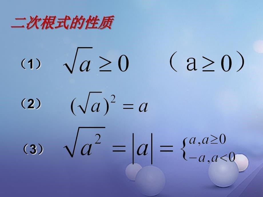 八年级数学上册 5 二次根式复习课件 （新）湘教_第5页