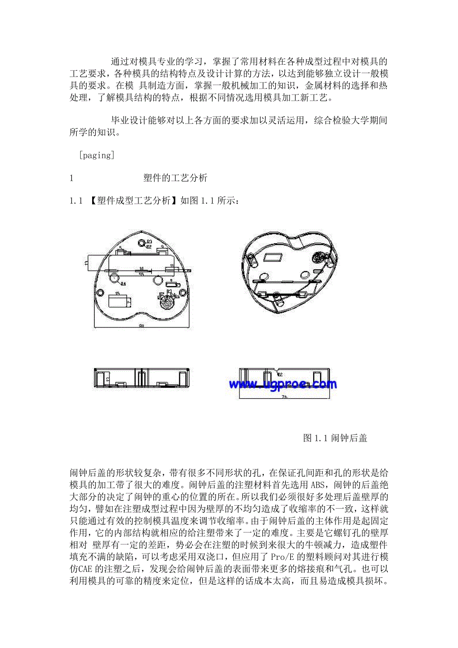 胶模具设计毕业范文_第3页