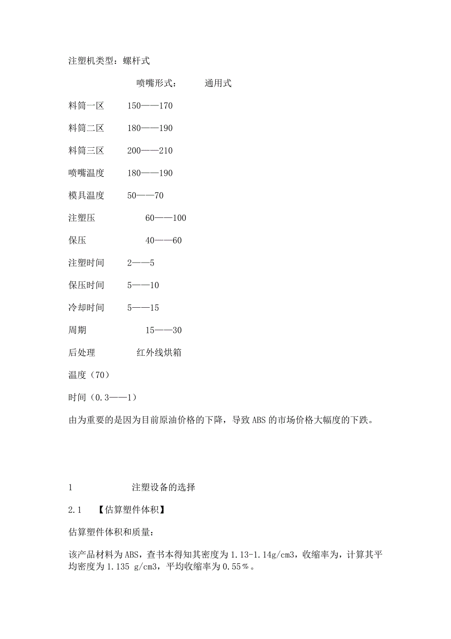 胶模具设计毕业范文_第5页