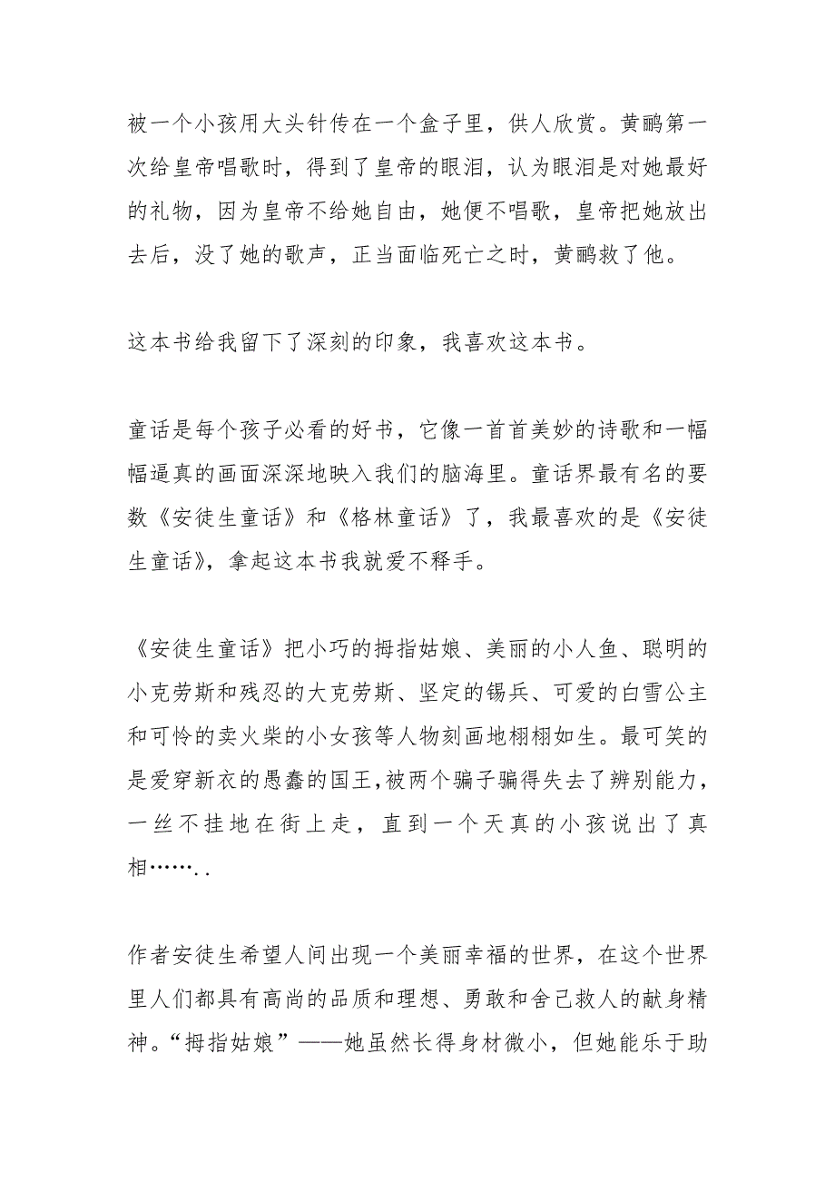 看安徒生童话读后感.docx_第2页