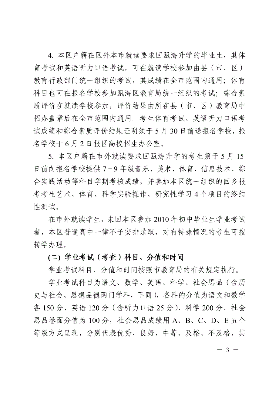 温瓯教高〔2010〕29号.doc_第3页