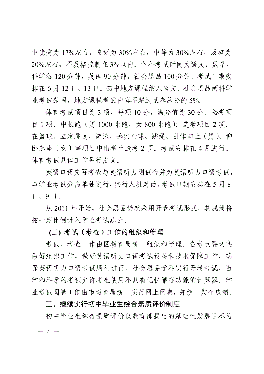 温瓯教高〔2010〕29号.doc_第4页