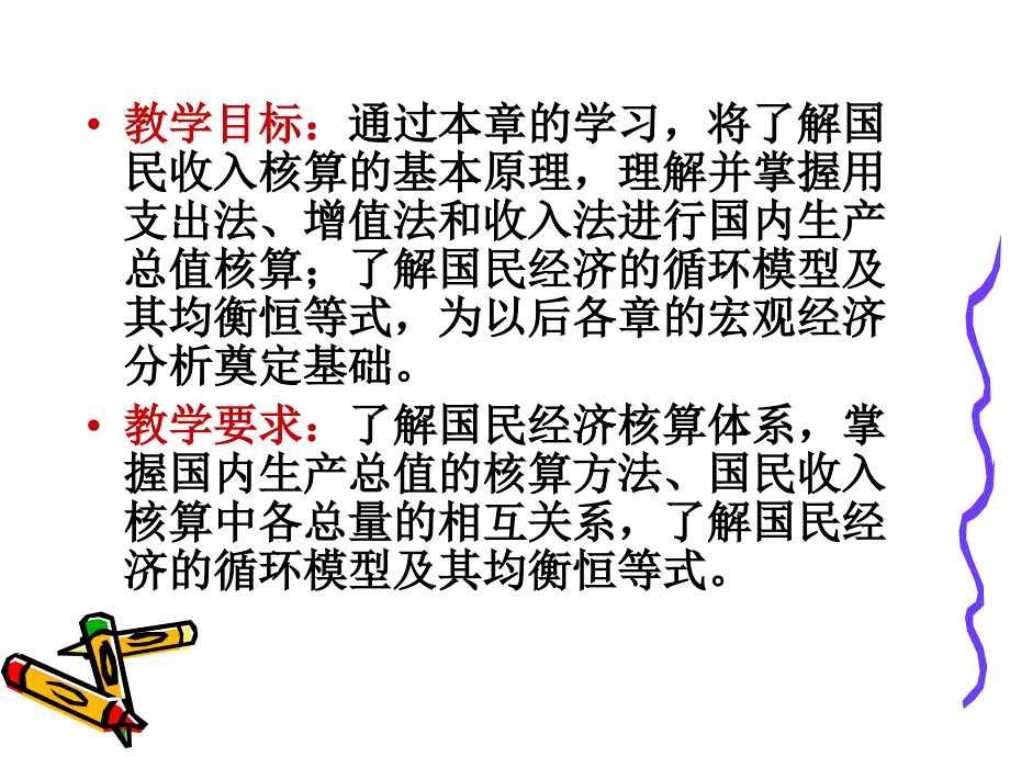 《国民收入核算理论》PPT课件.ppt_第3页