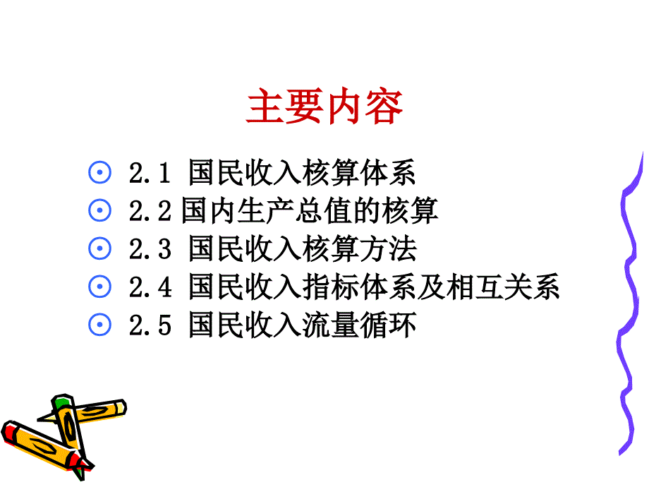 《国民收入核算理论》PPT课件.ppt_第4页