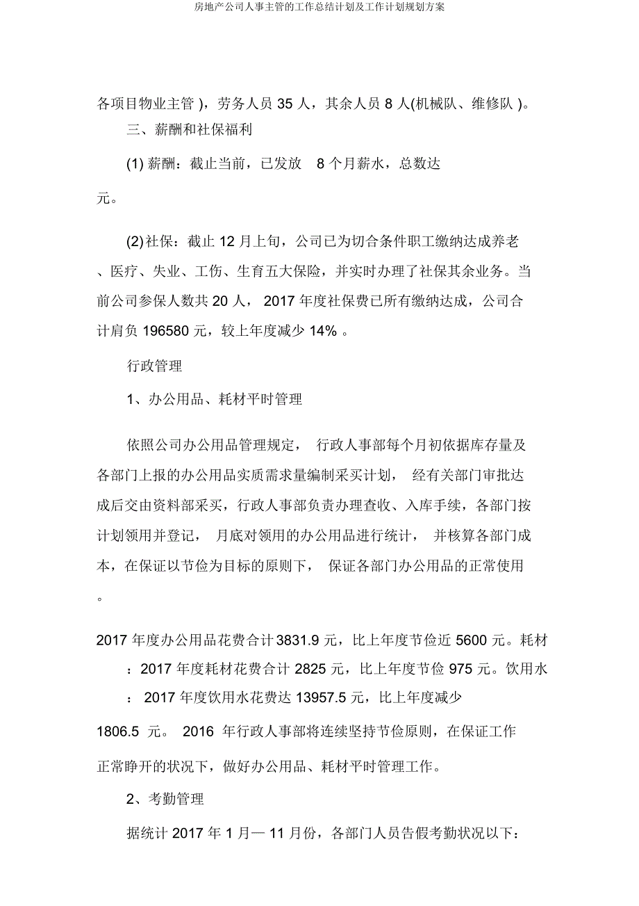 房地产公司人事主管工作计划及工作计划规划方案.doc_第2页