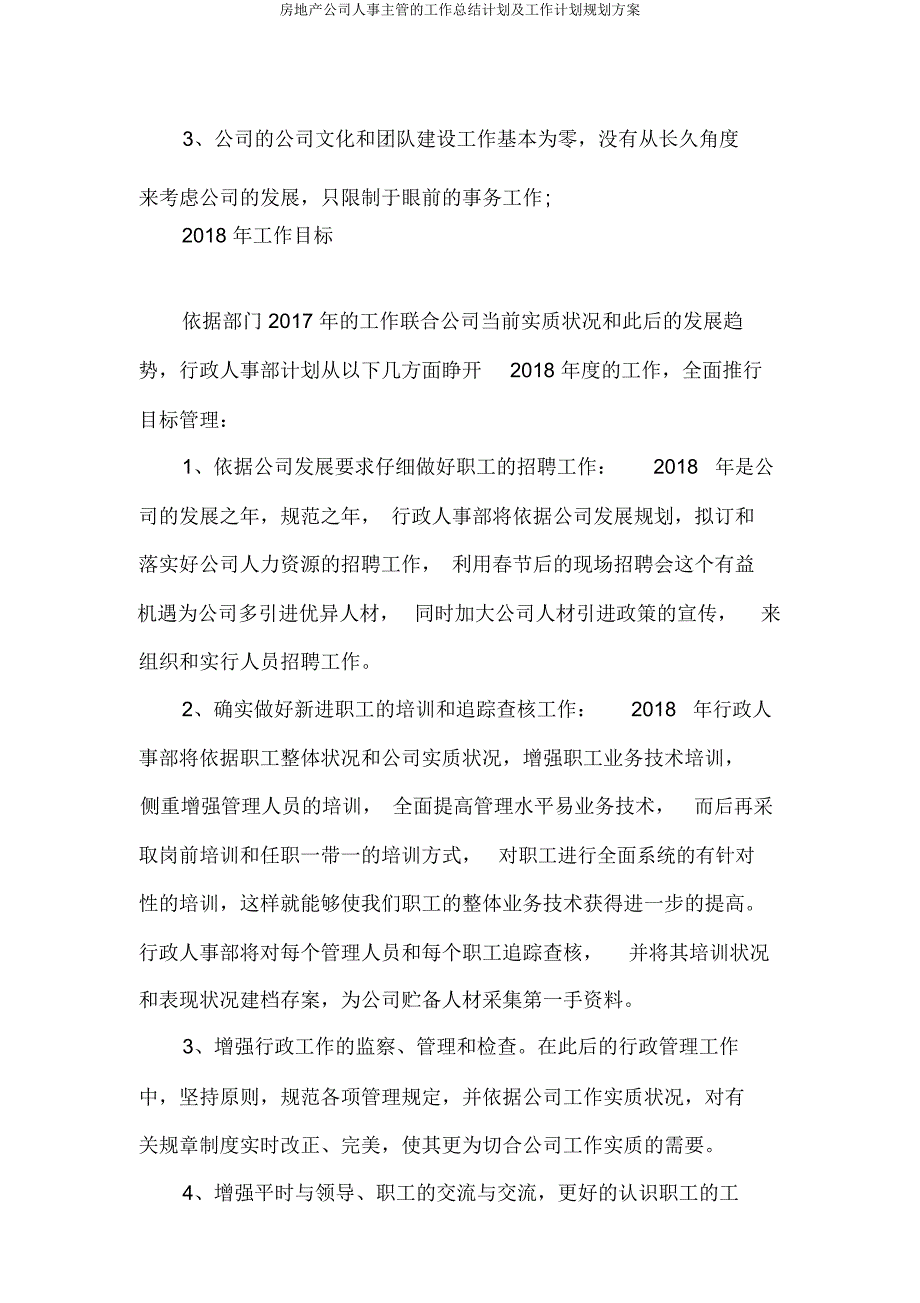 房地产公司人事主管工作计划及工作计划规划方案.doc_第4页