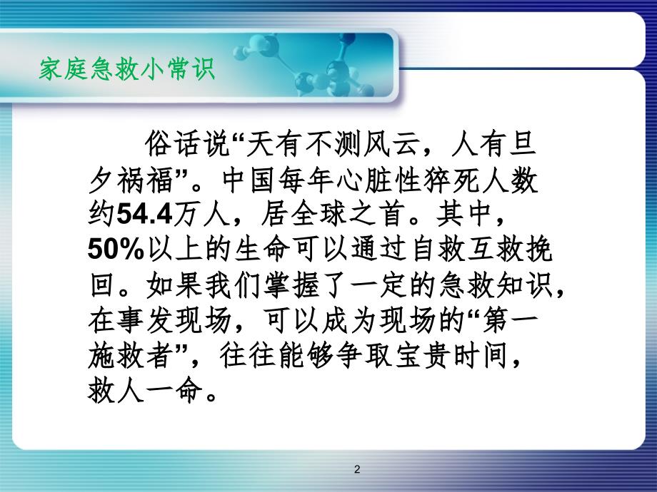 家庭急救小常识PPT课件_第2页