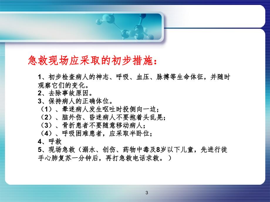 家庭急救小常识PPT课件_第3页