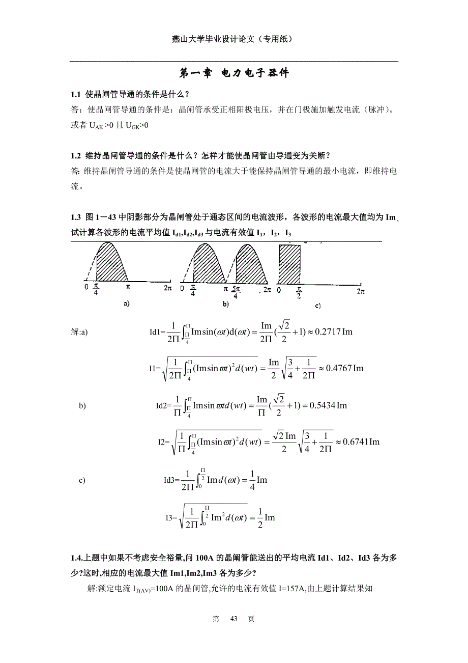 电力电子课后答案.doc_第1页