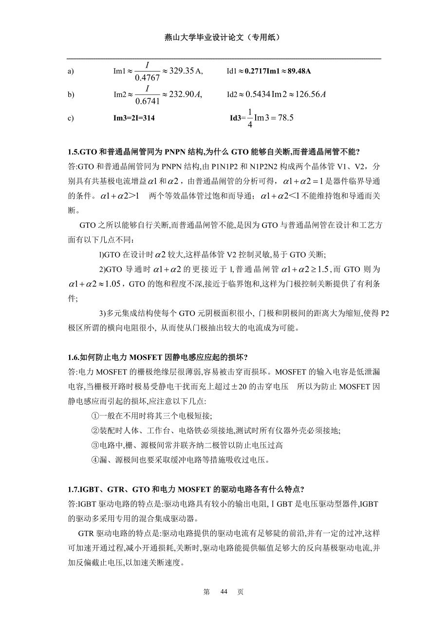 电力电子课后答案.doc_第2页