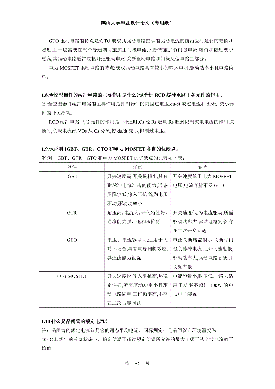 电力电子课后答案.doc_第3页