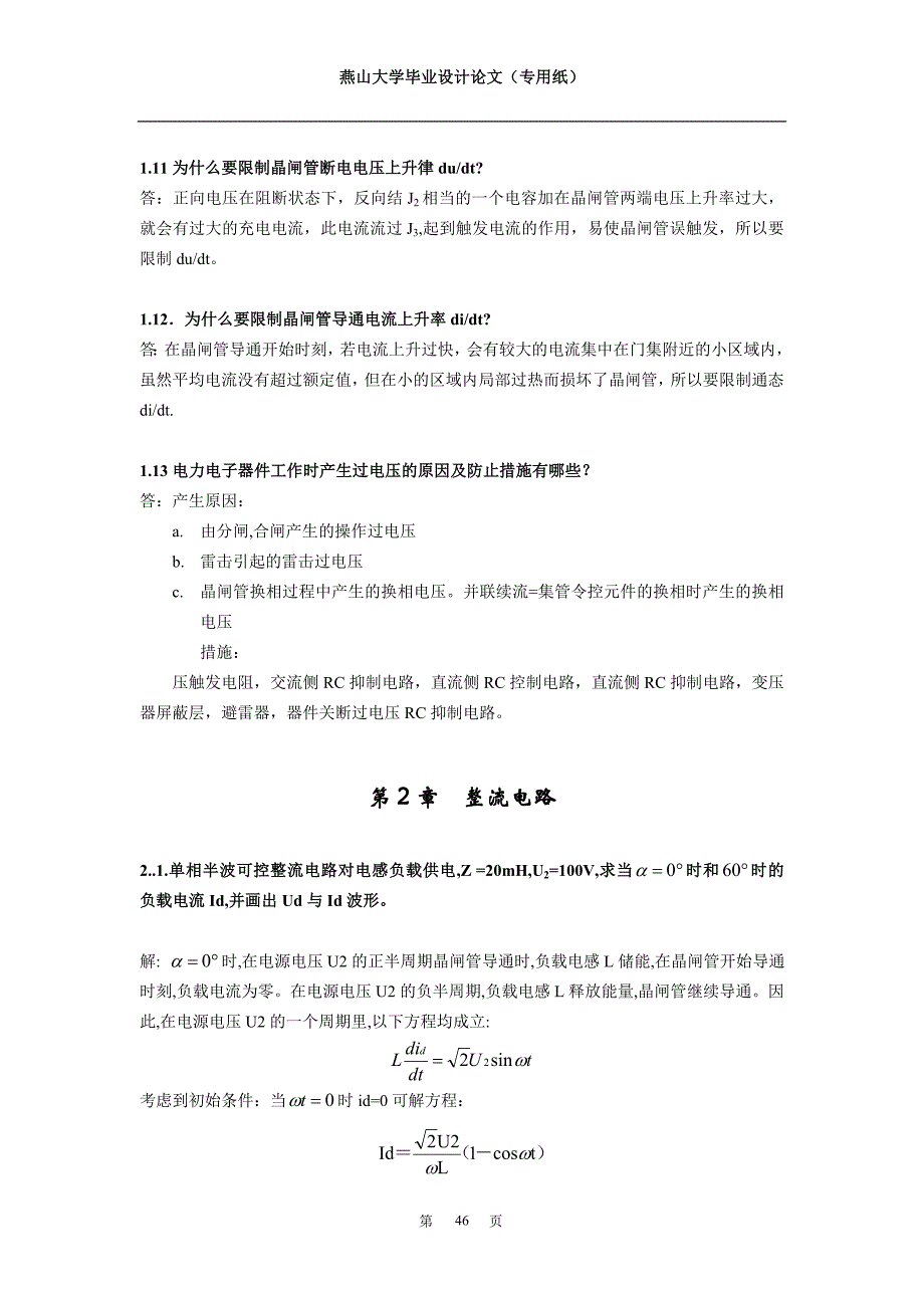 电力电子课后答案.doc_第4页