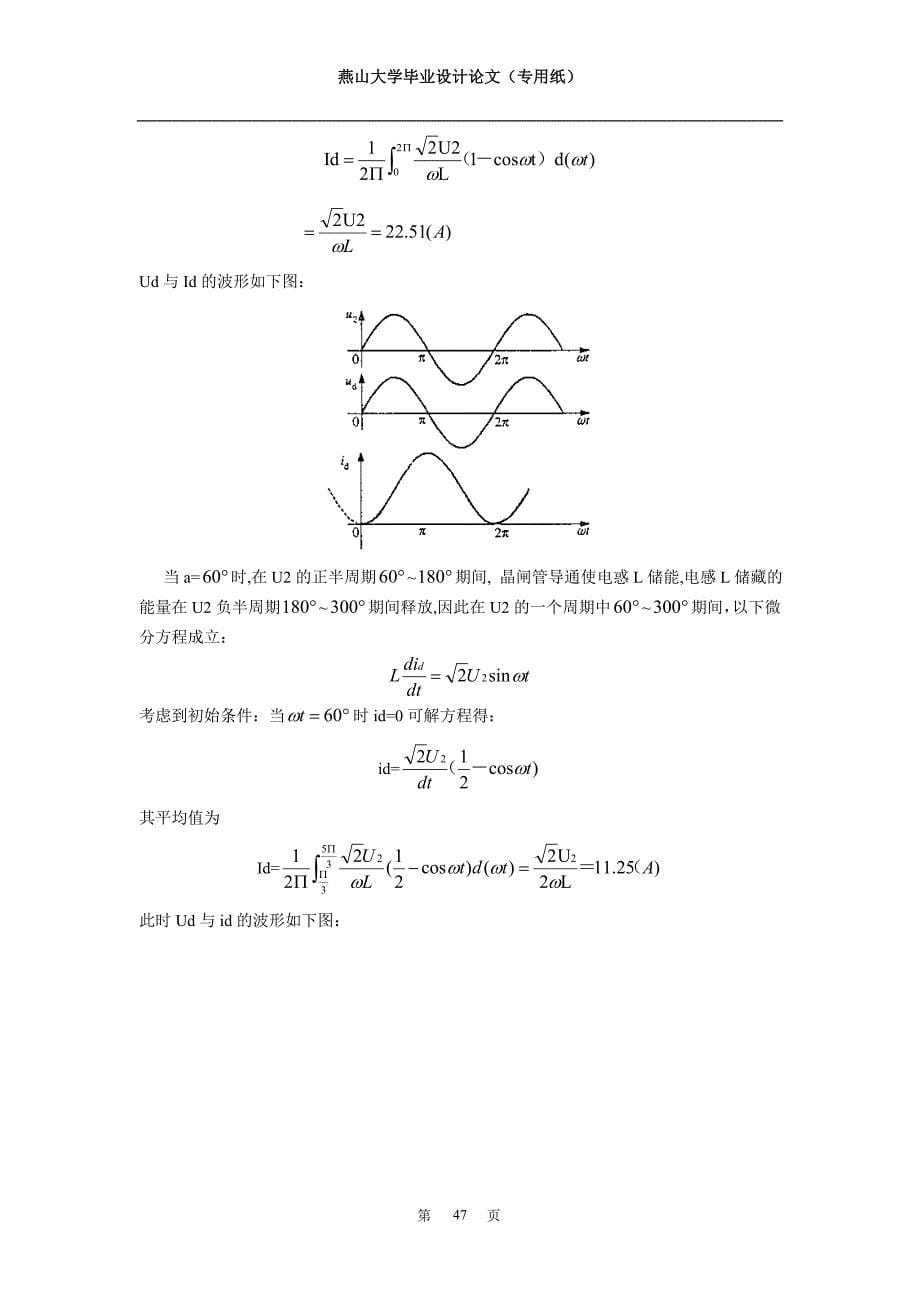 电力电子课后答案.doc_第5页