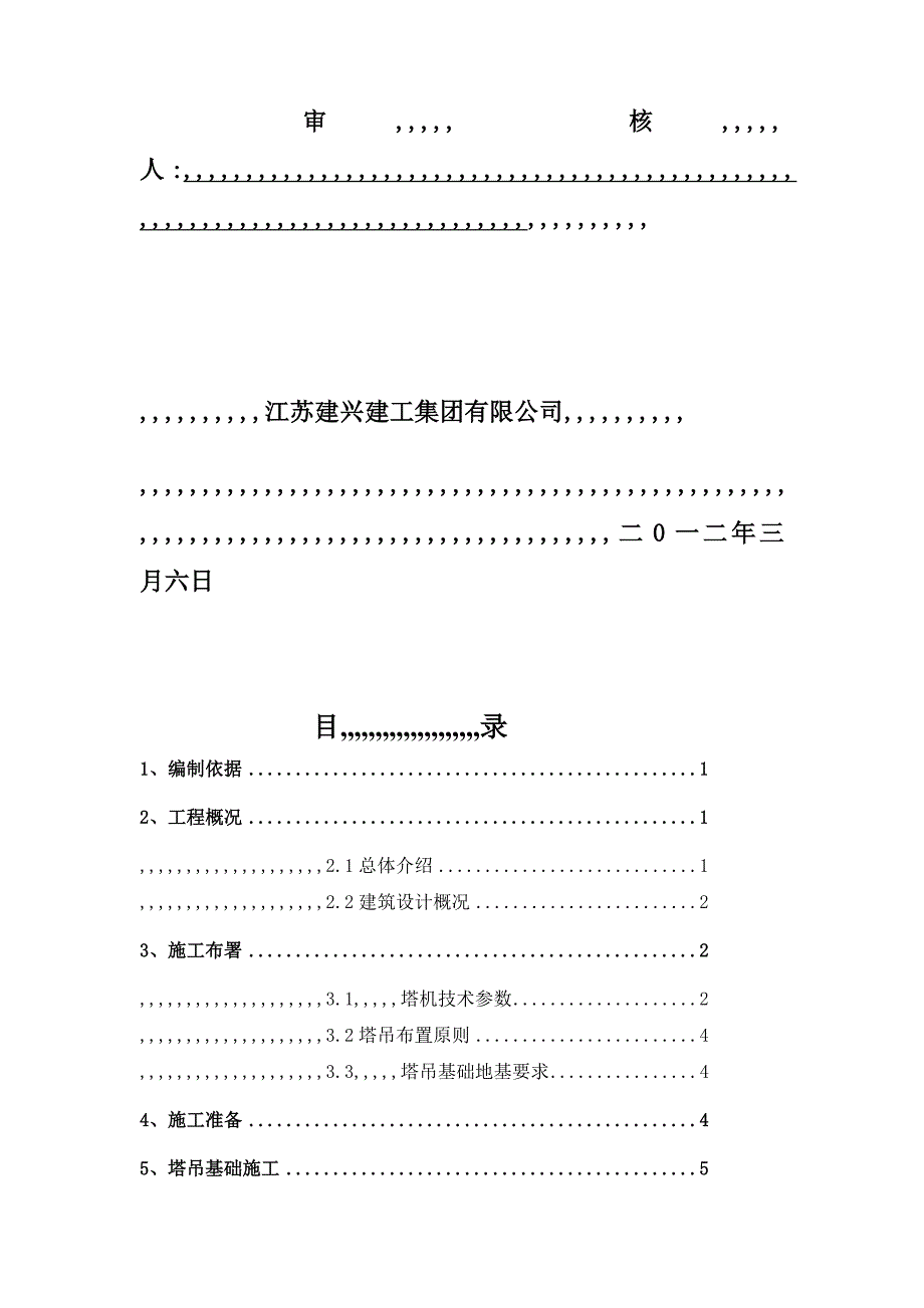 北京航天塔吊拆装施工方案_第2页