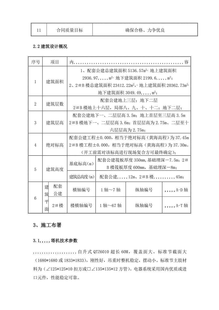 北京航天塔吊拆装施工方案_第5页