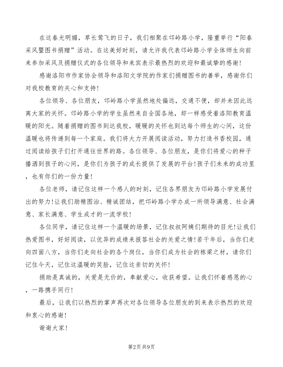 2022年小学捐赠活动开幕讲话稿_第2页