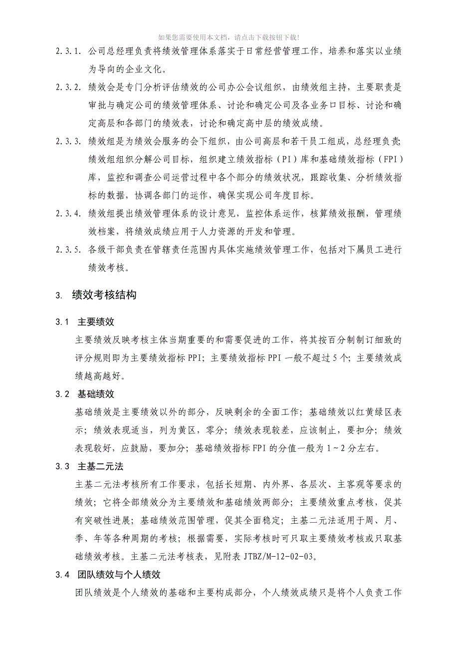 公司绩效管理制度Word版_第2页