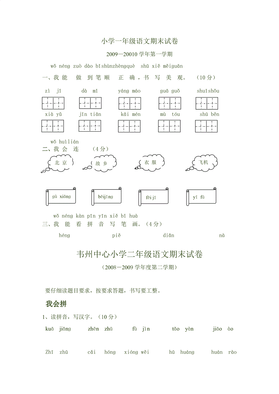 小学一年级语文期末试卷.doc_第1页