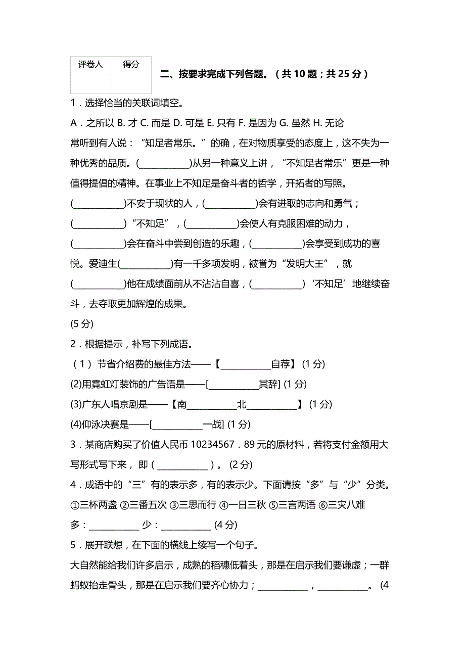 [最新]【人教版】六年级语文下毕业升学全真模拟训练密卷重点学校卷3_第2页