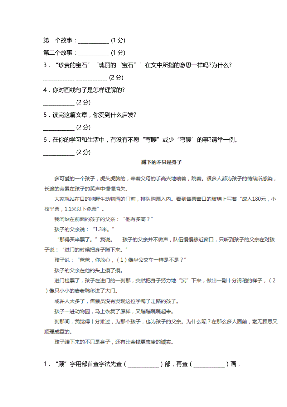 [最新]【人教版】六年级语文下毕业升学全真模拟训练密卷重点学校卷3_第4页