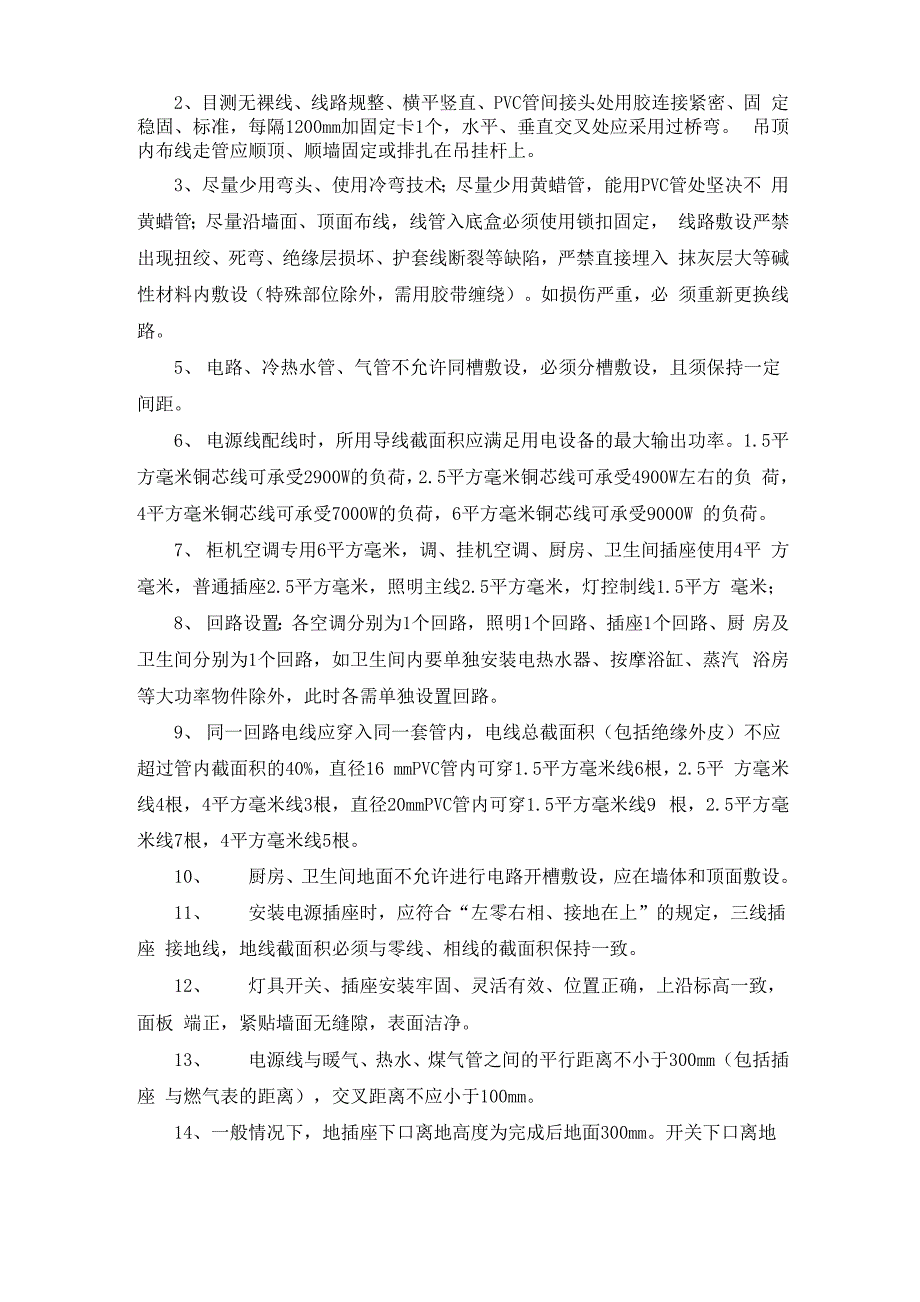 装饰装修工程中的隐蔽项目_第2页