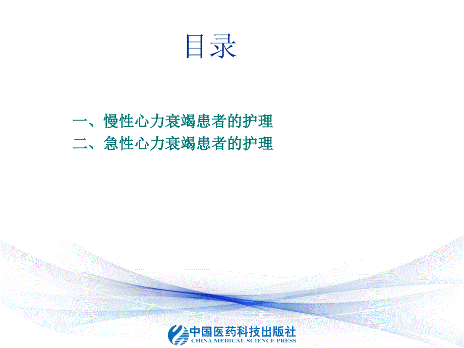 左心室射血分数降低患者的治疗课件_第2页