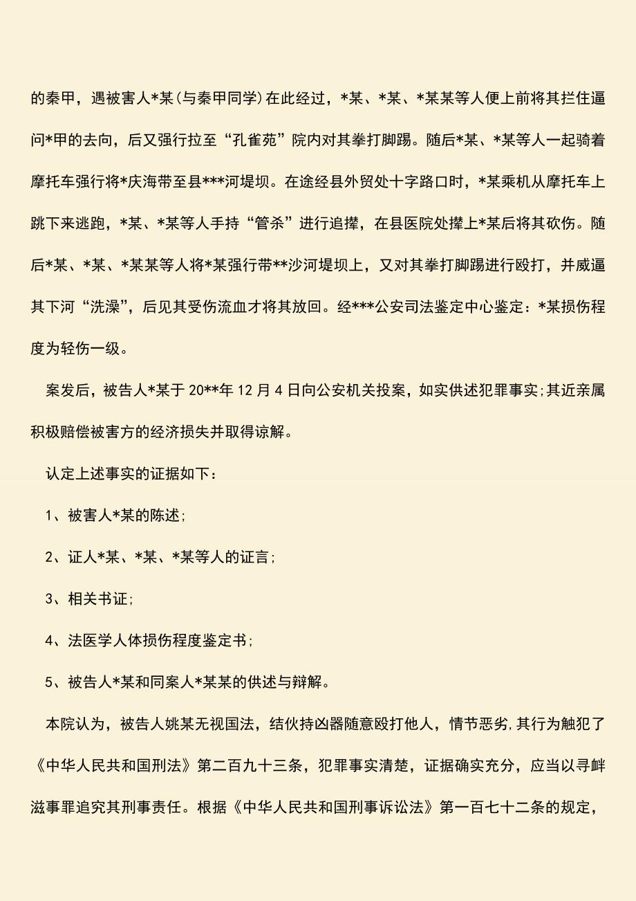 推荐下载：人民检察院起诉书范文.doc_第2页