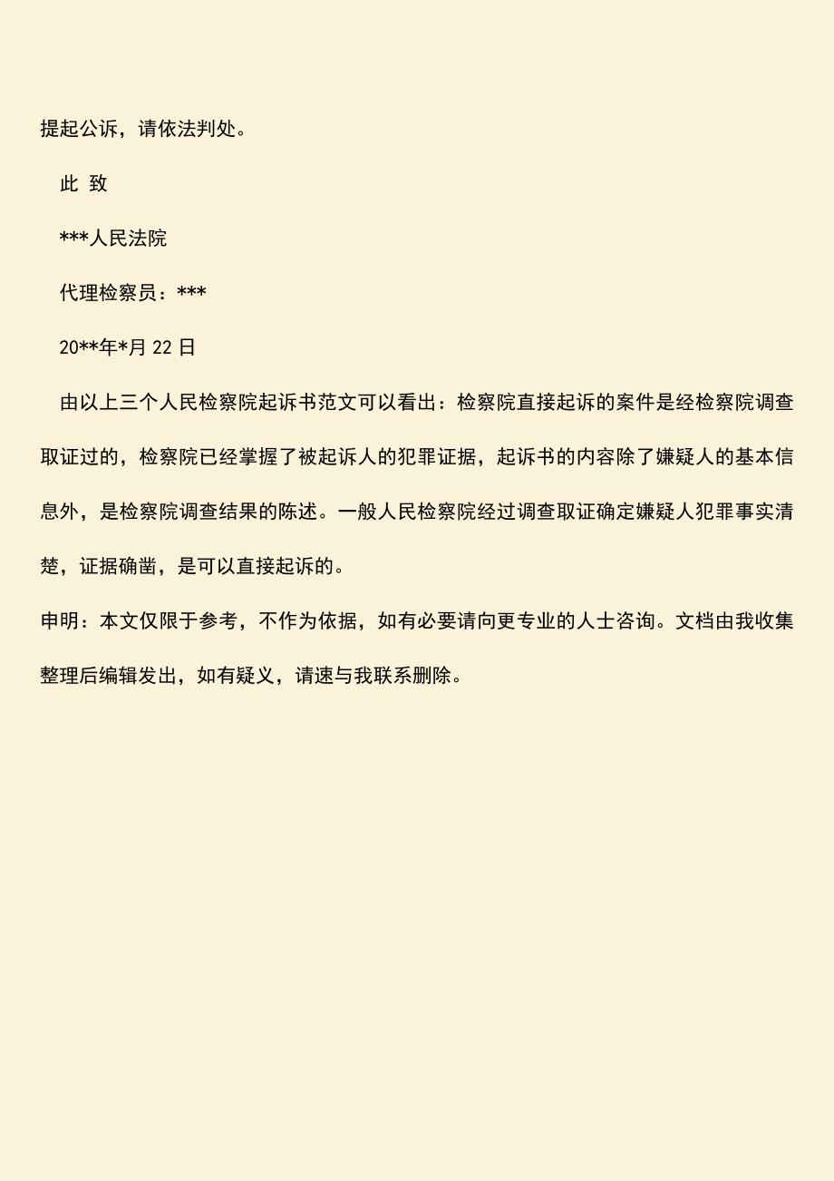 推荐下载：人民检察院起诉书范文.doc_第3页