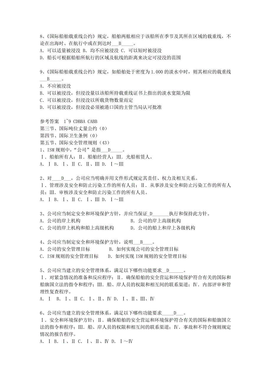 船舶管理第二节：国际载重公约 (2).doc_第2页