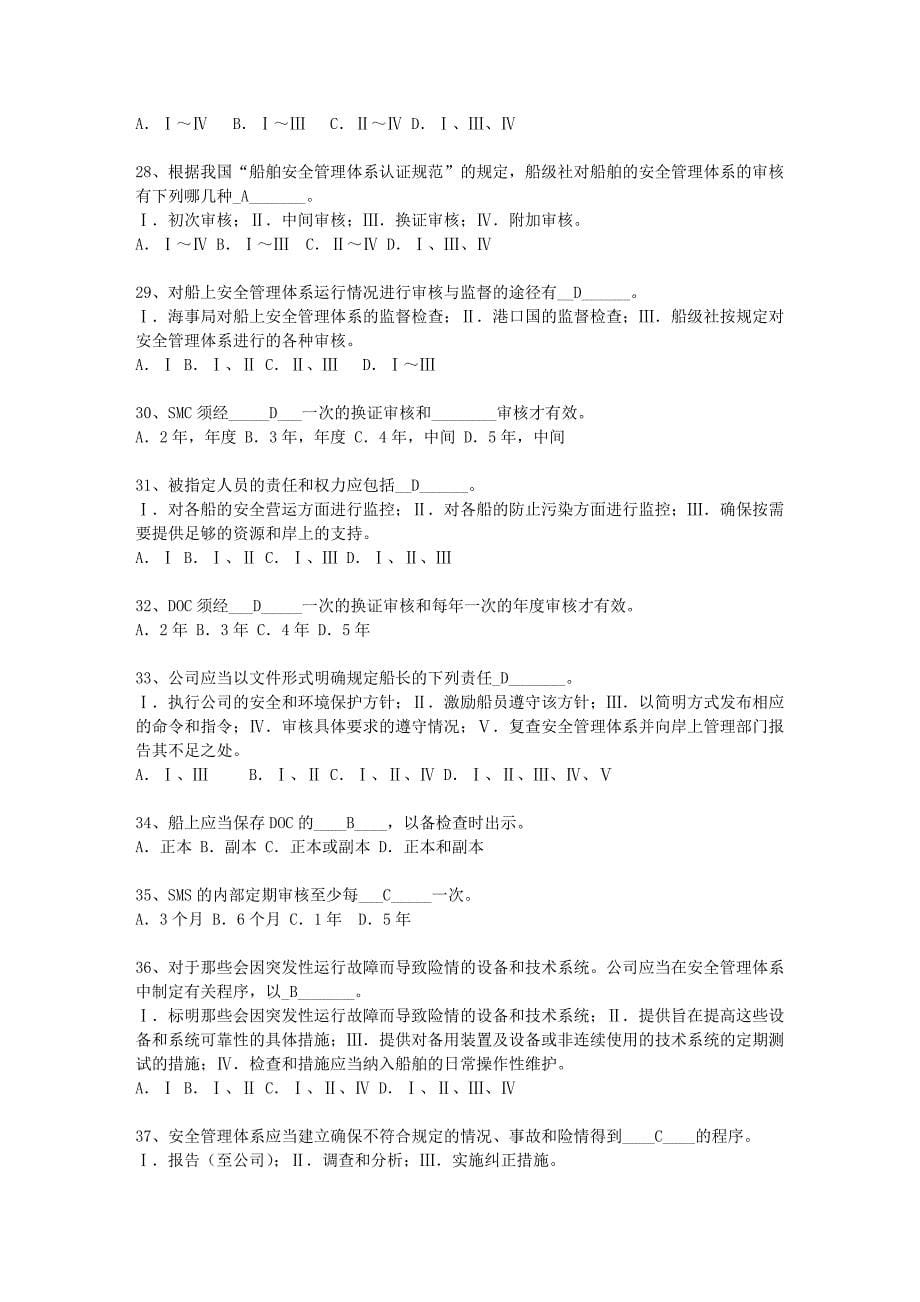 船舶管理第二节：国际载重公约 (2).doc_第5页