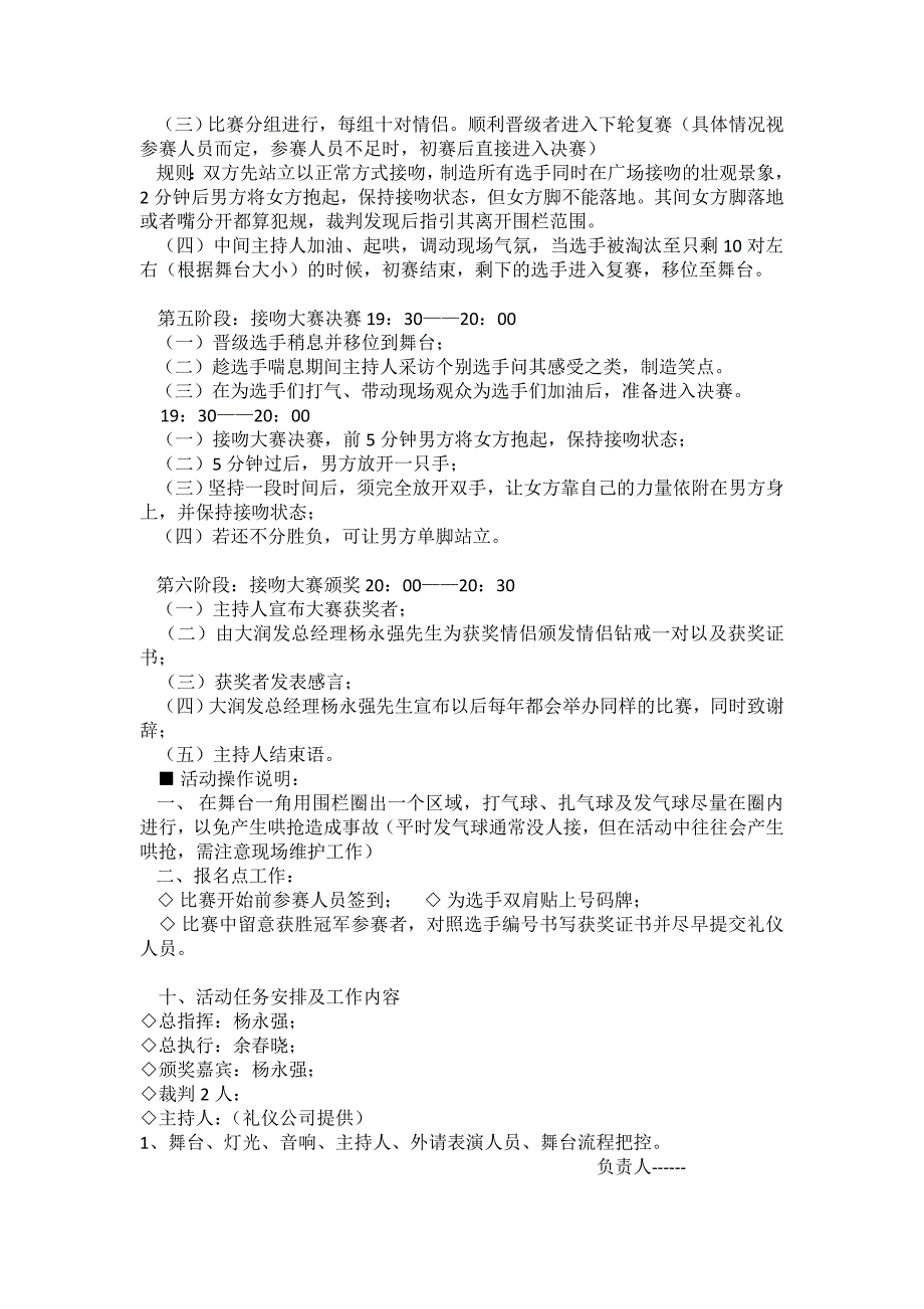 某商场520爱你日活动方案_第3页