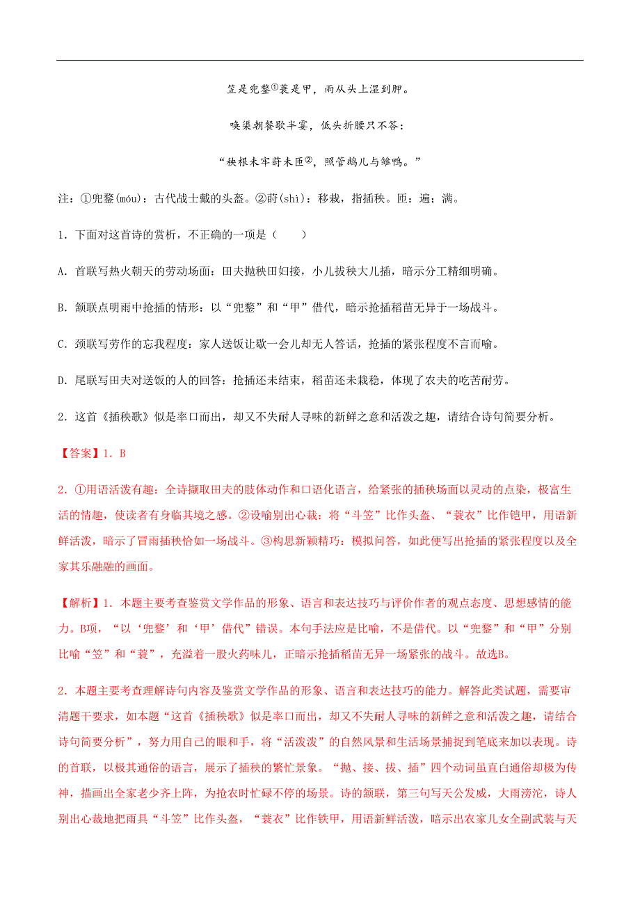 第13课 插秧歌2021-2022学年高一语文同步备课系列（解析版）_第4页