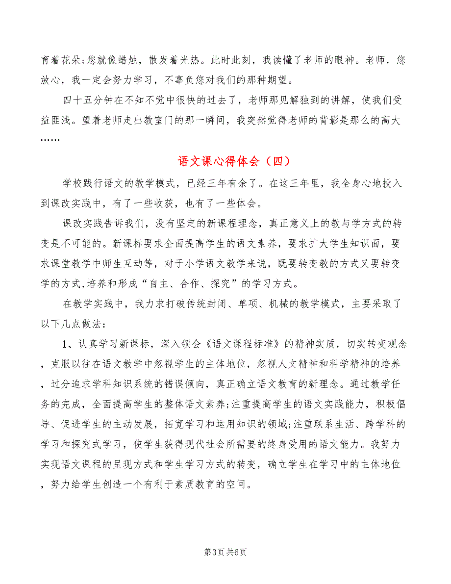 语文课心得体会（4篇）_第3页