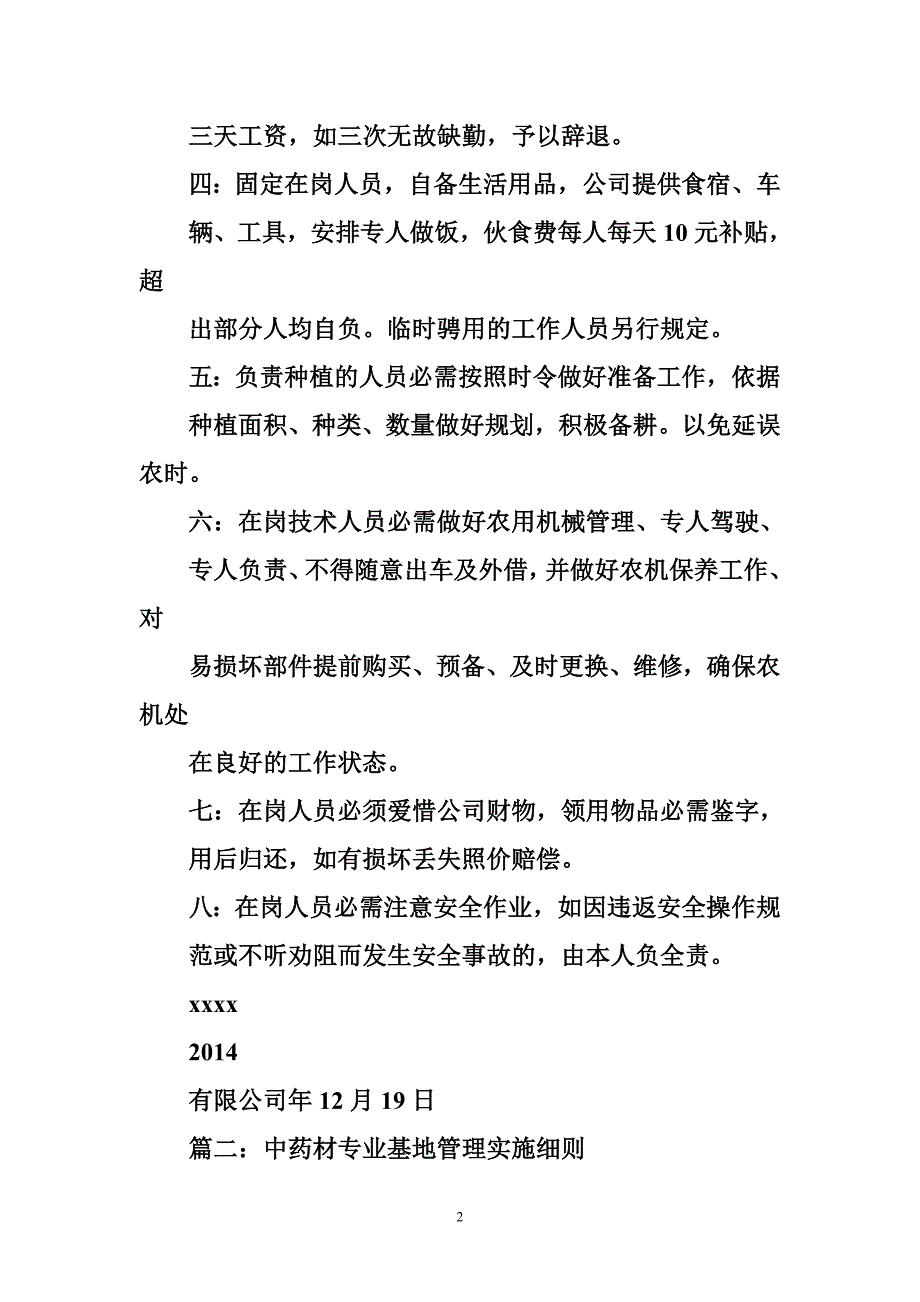 中药材基地管理制度_第2页