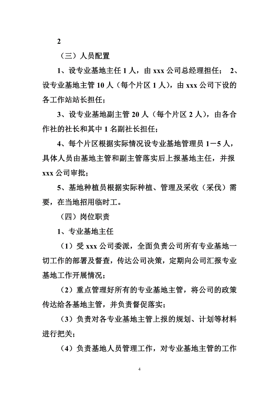 中药材基地管理制度_第4页