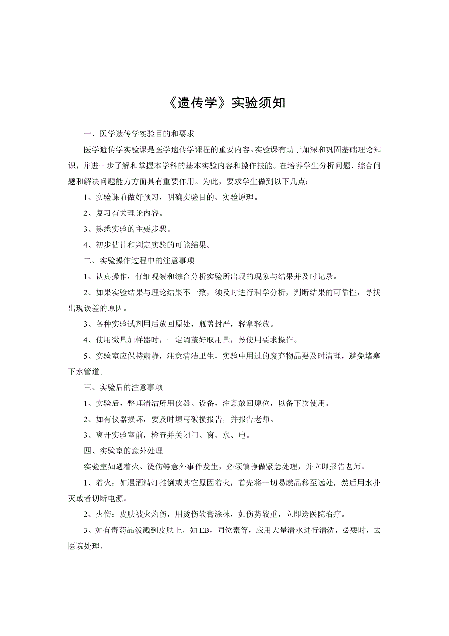 生物技术遗传学实验指导_第2页