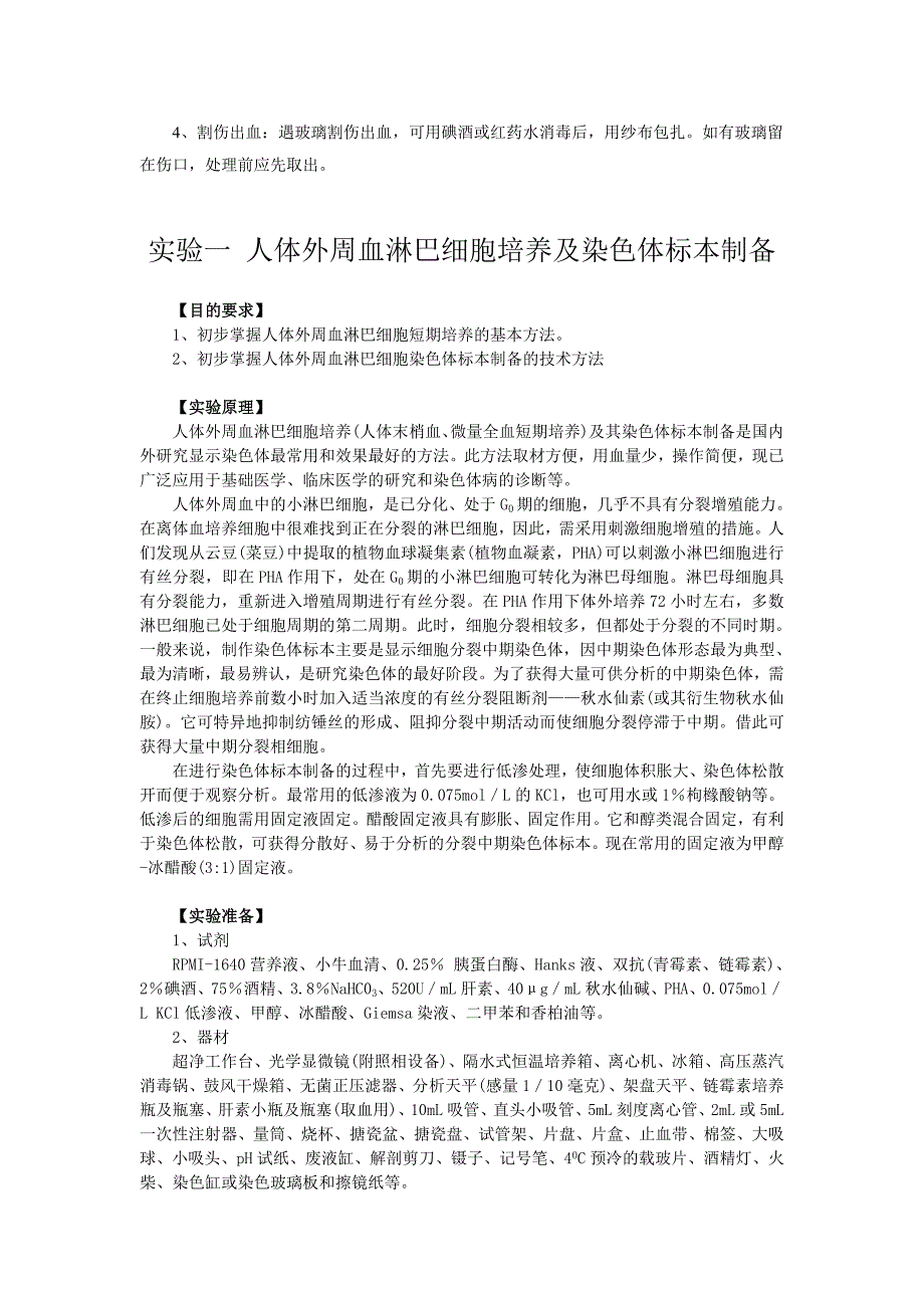 生物技术遗传学实验指导_第3页