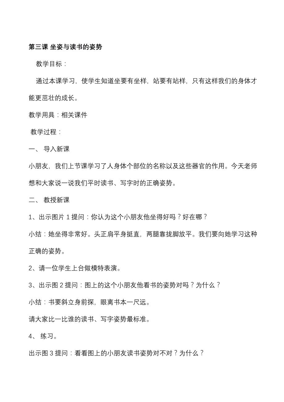 一年级下册健康教育教案.doc_第4页