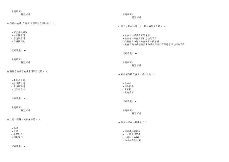 2014年中学教师招聘考试《教育学》真题_第5页