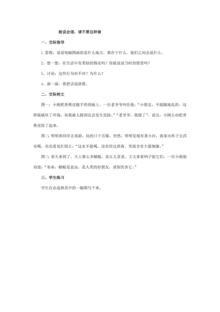 2019年秋季版 一年级上册语文百花园七教案语文S版 .doc_第3页