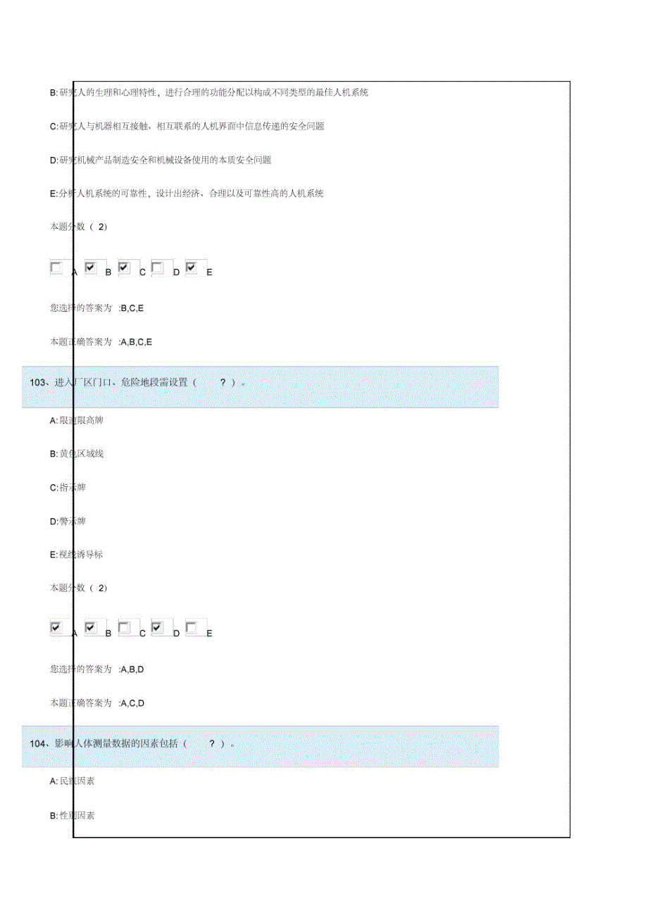 安全生产技术易错题_第4页